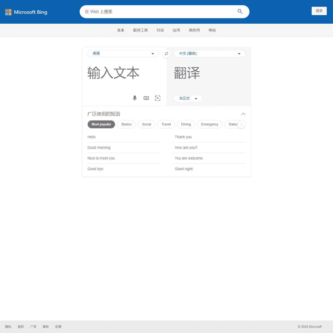 微软翻译