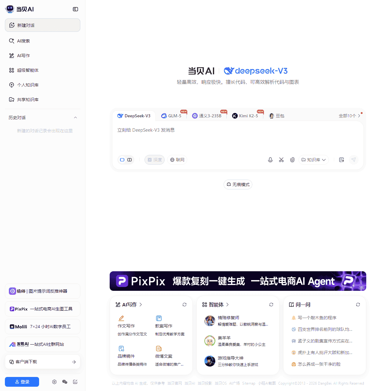 当贝AI