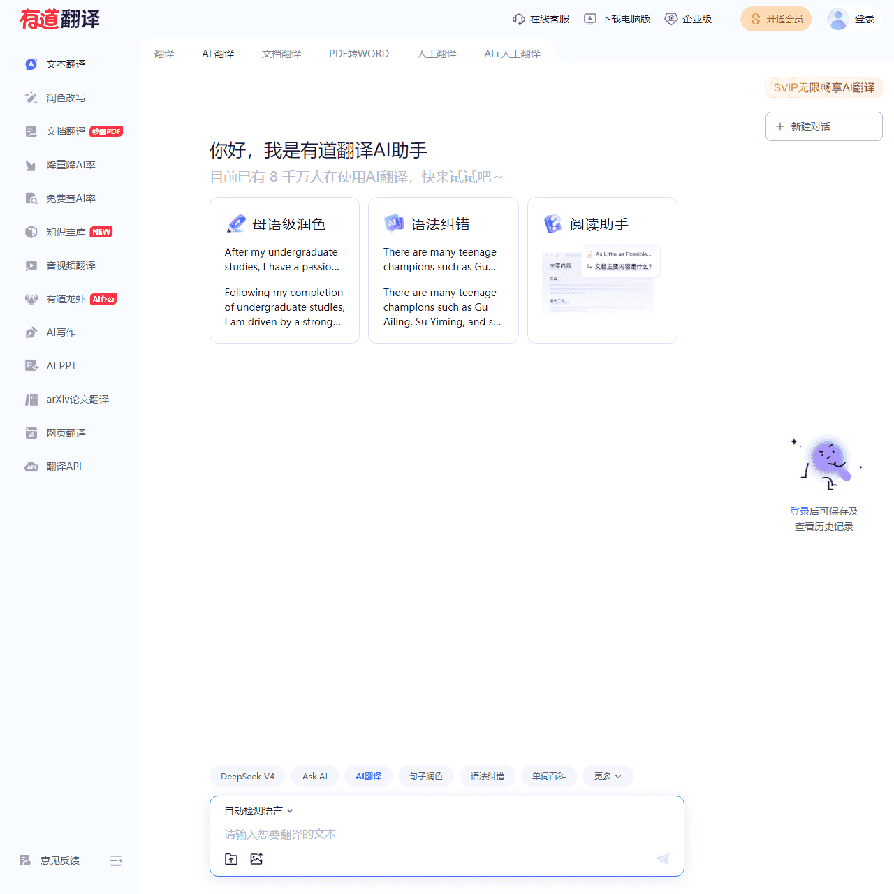 有道翻译
