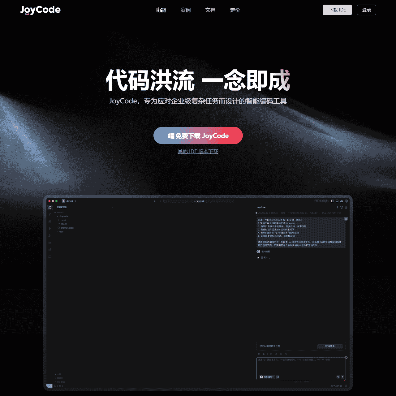 JoyCode
