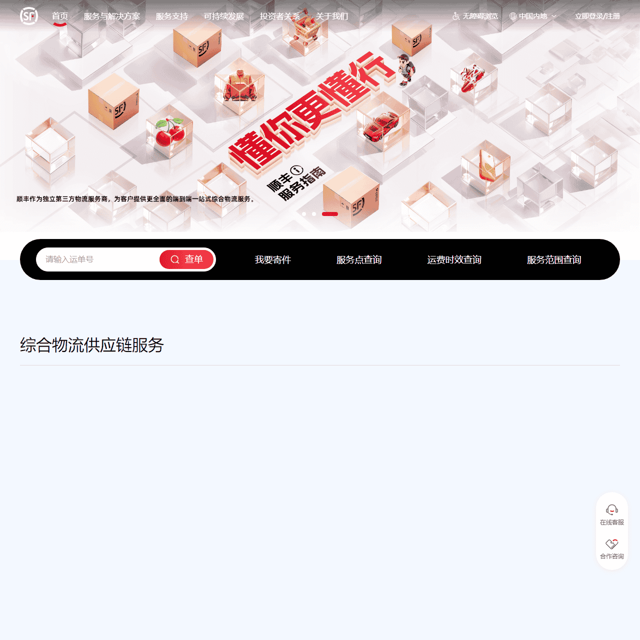 顺丰官网